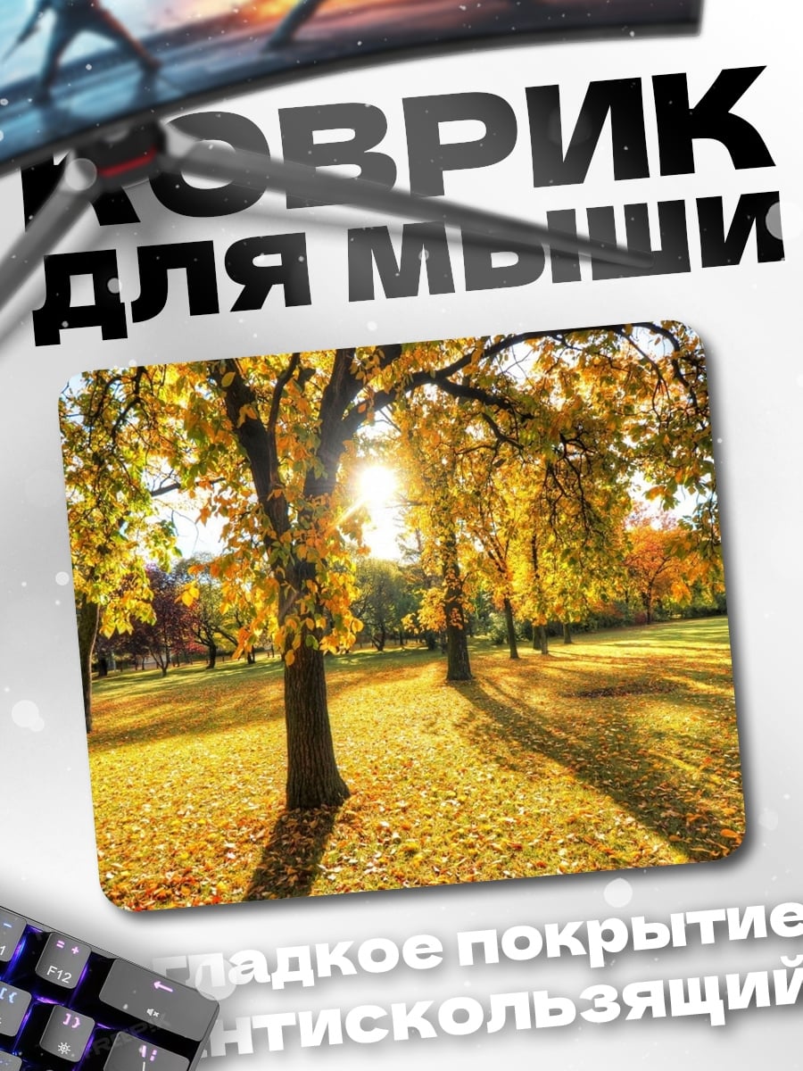 Коврик Золотая осень