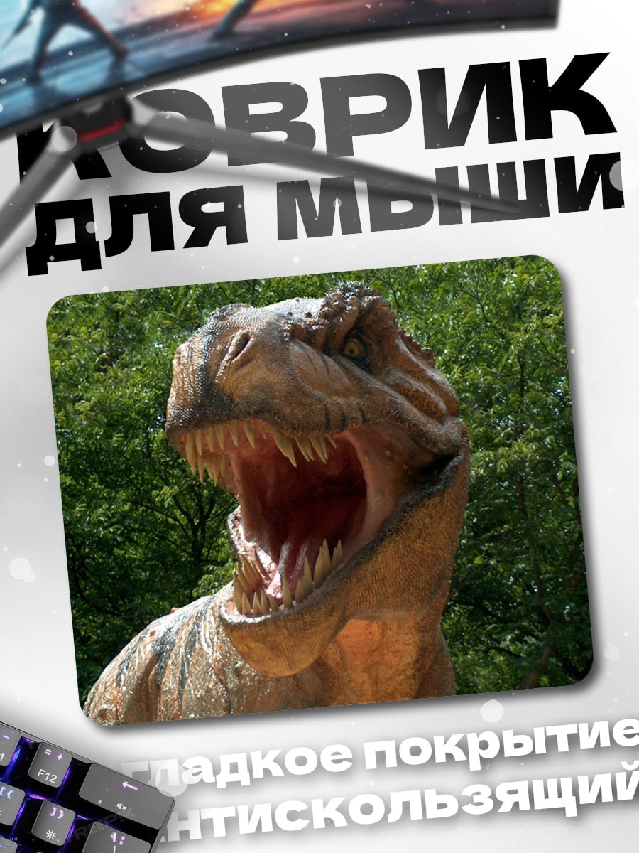 Коврик Тираннозавр