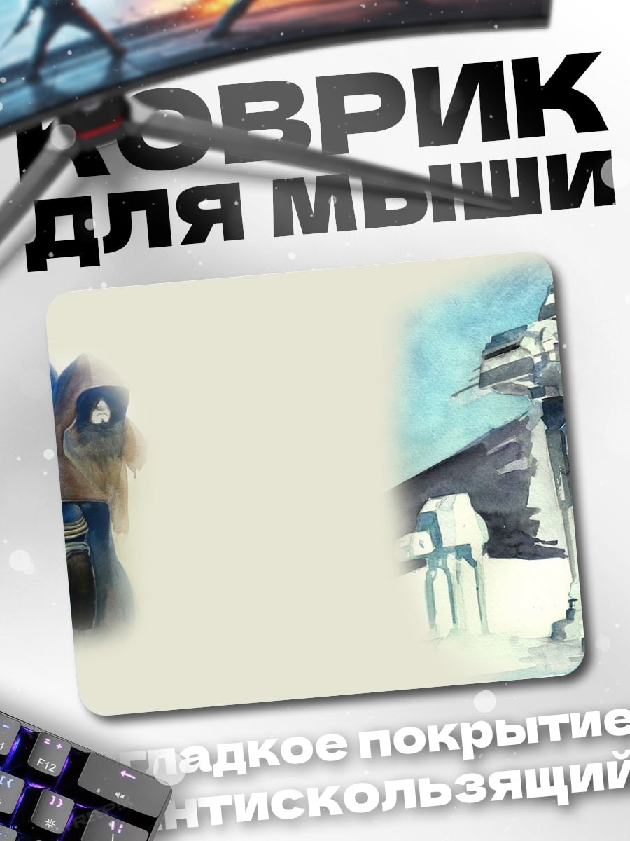 Коврик Звездные войны