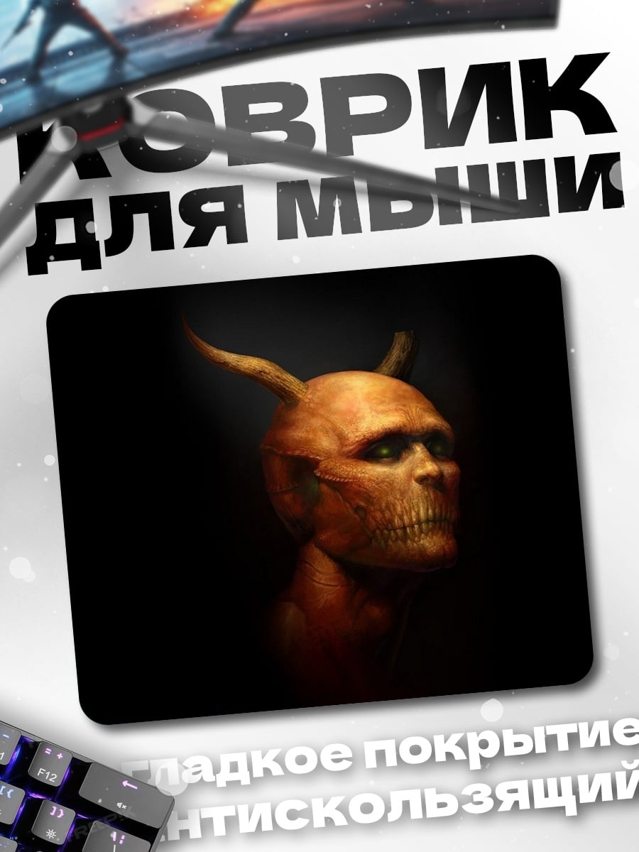Коврик Демон