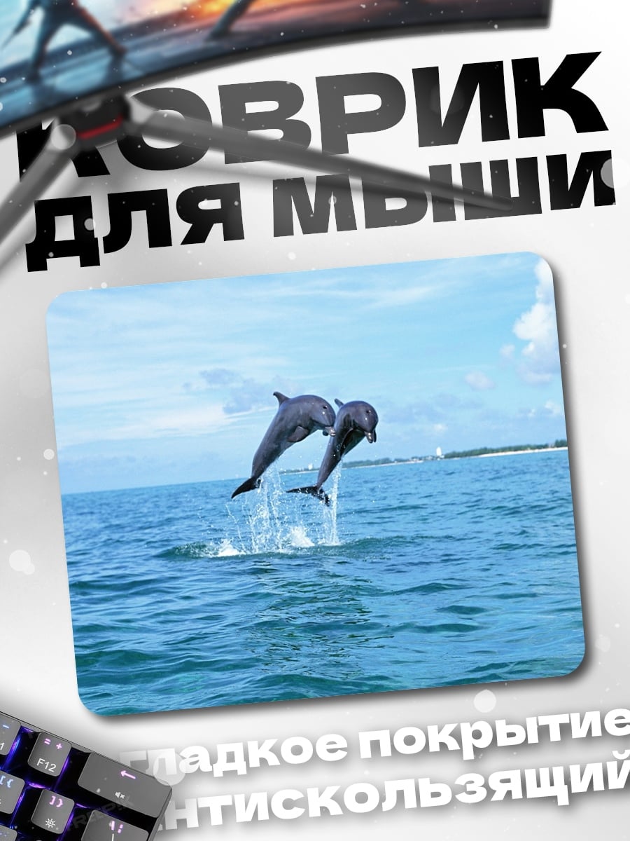 Коврик Прыгающие дельфины