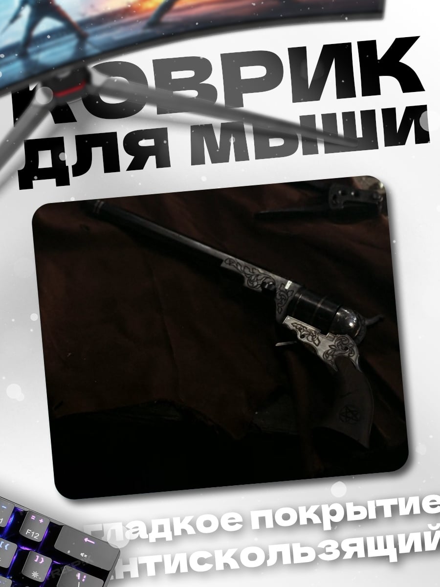 Коврик Старинное оружие