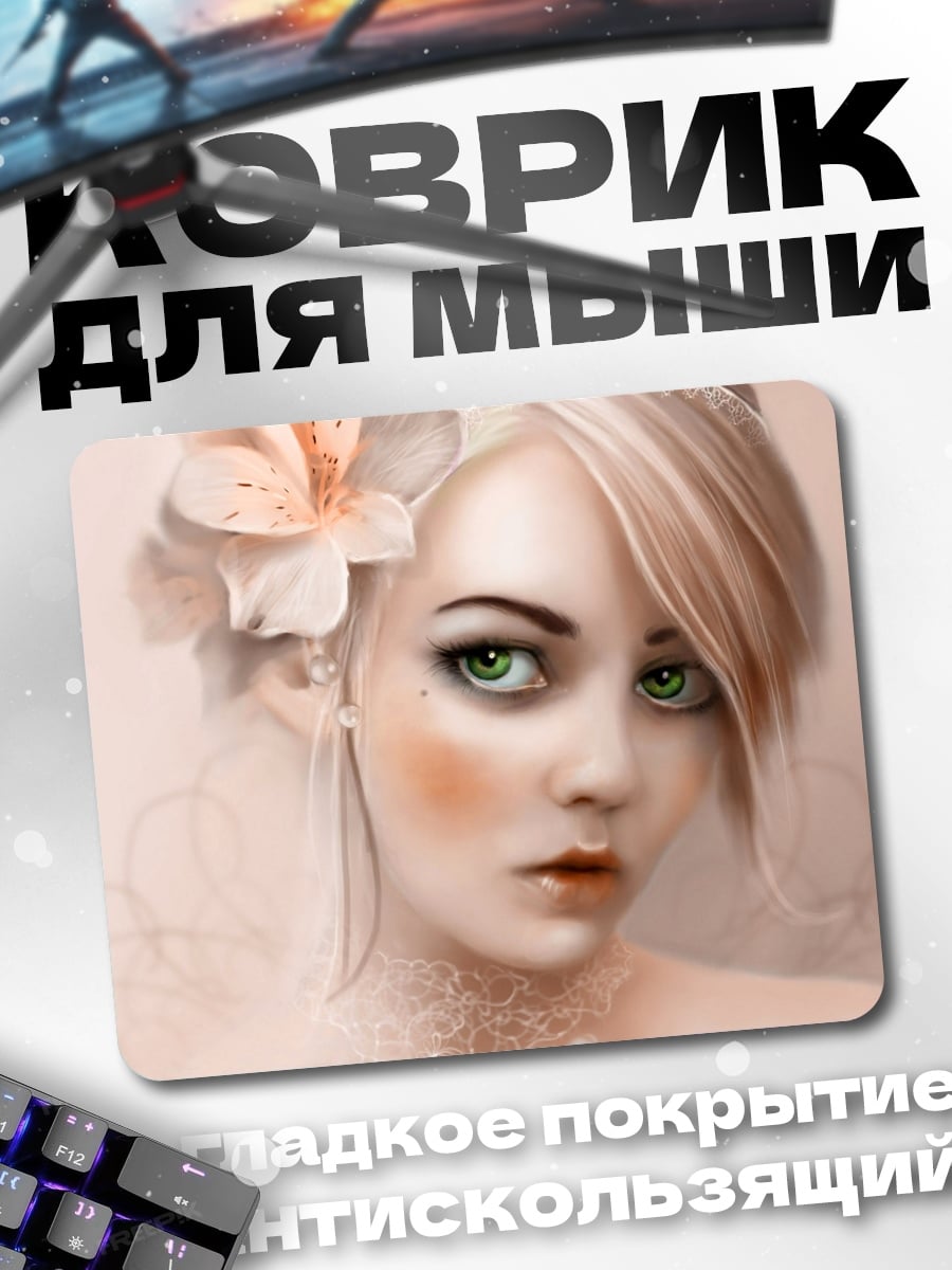 Коврик Нежная девушка
