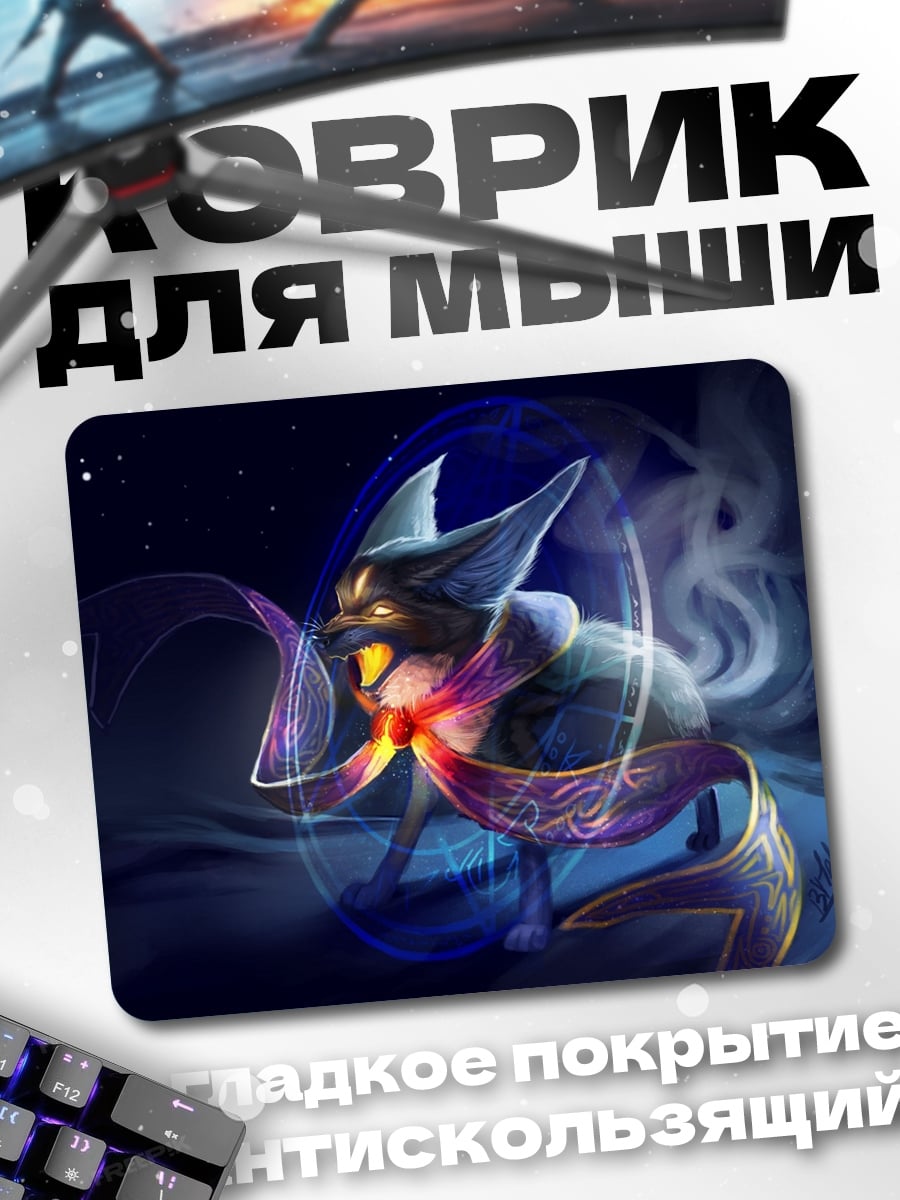 Коврик Энергетический зверь