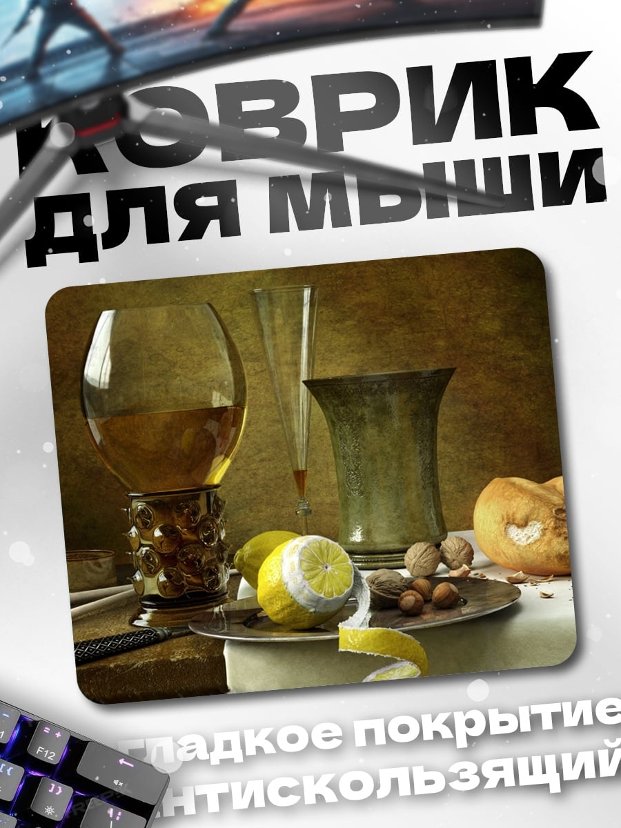 Коврик Натюрморт с лимоном
