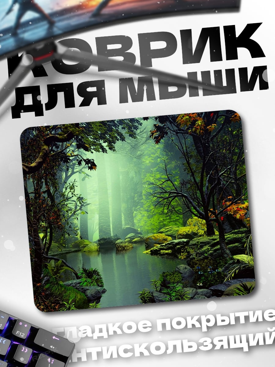 Коврик Туманный лес