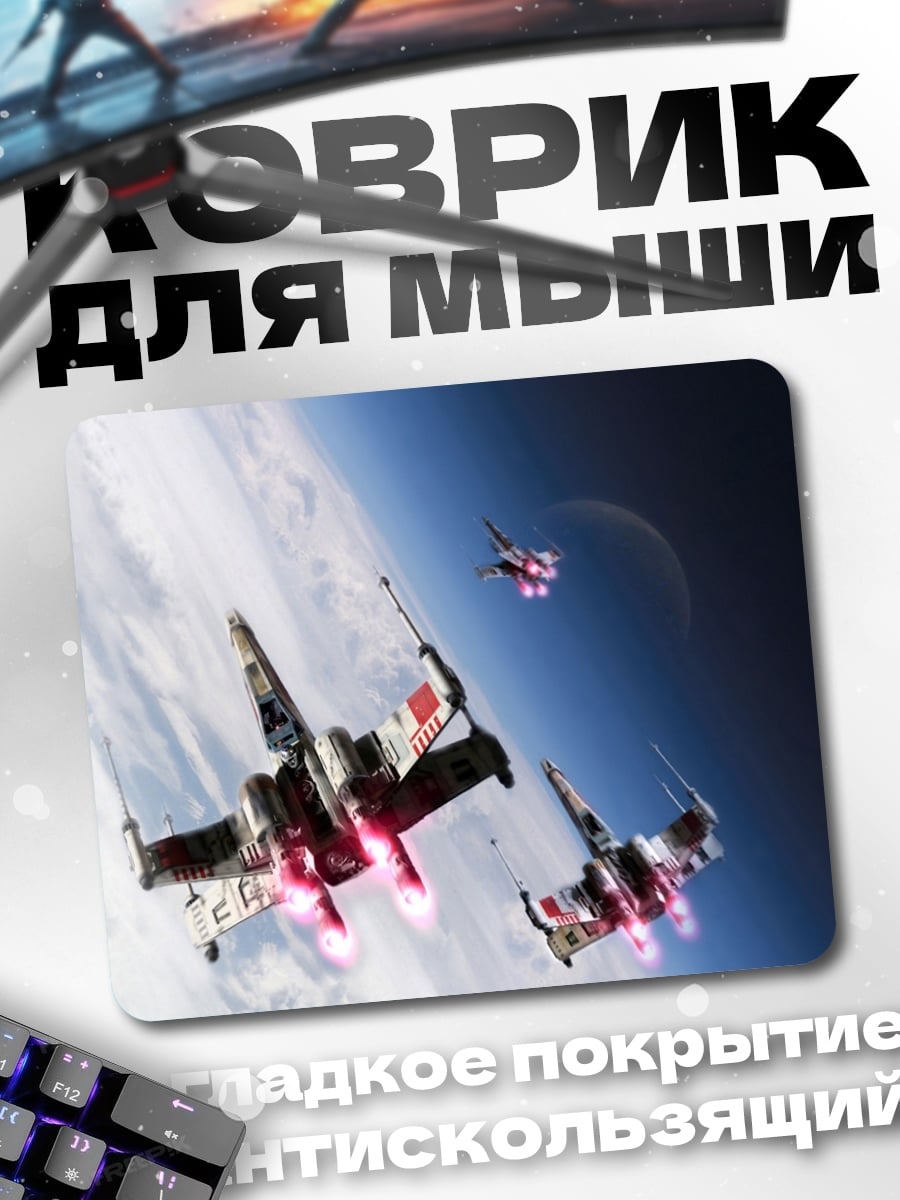 Коврик Звездные войны