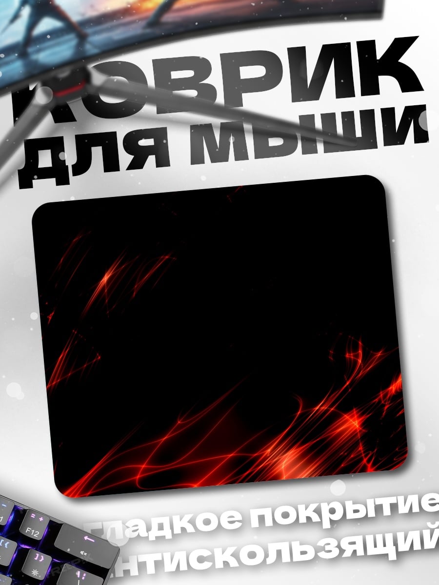 Коврик красное пламя