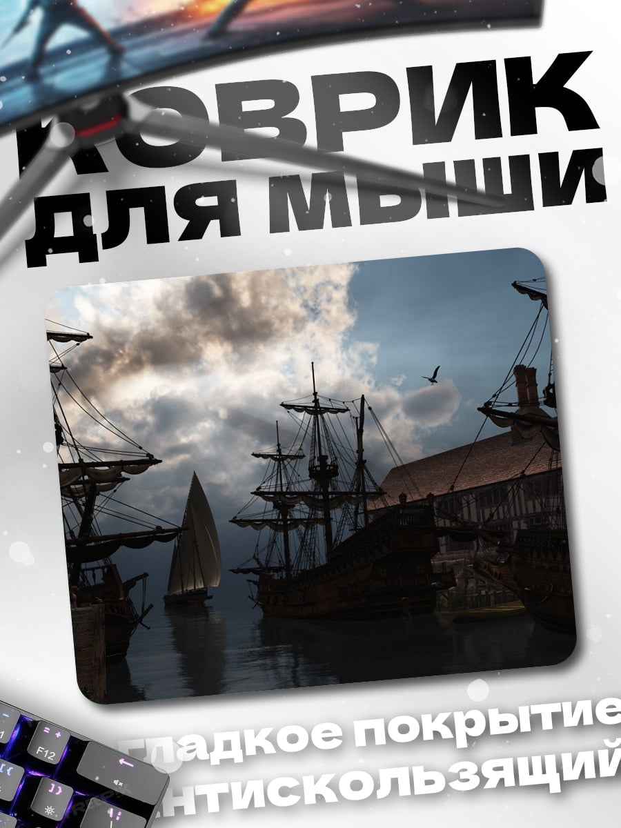 Коврик пиратские корабли