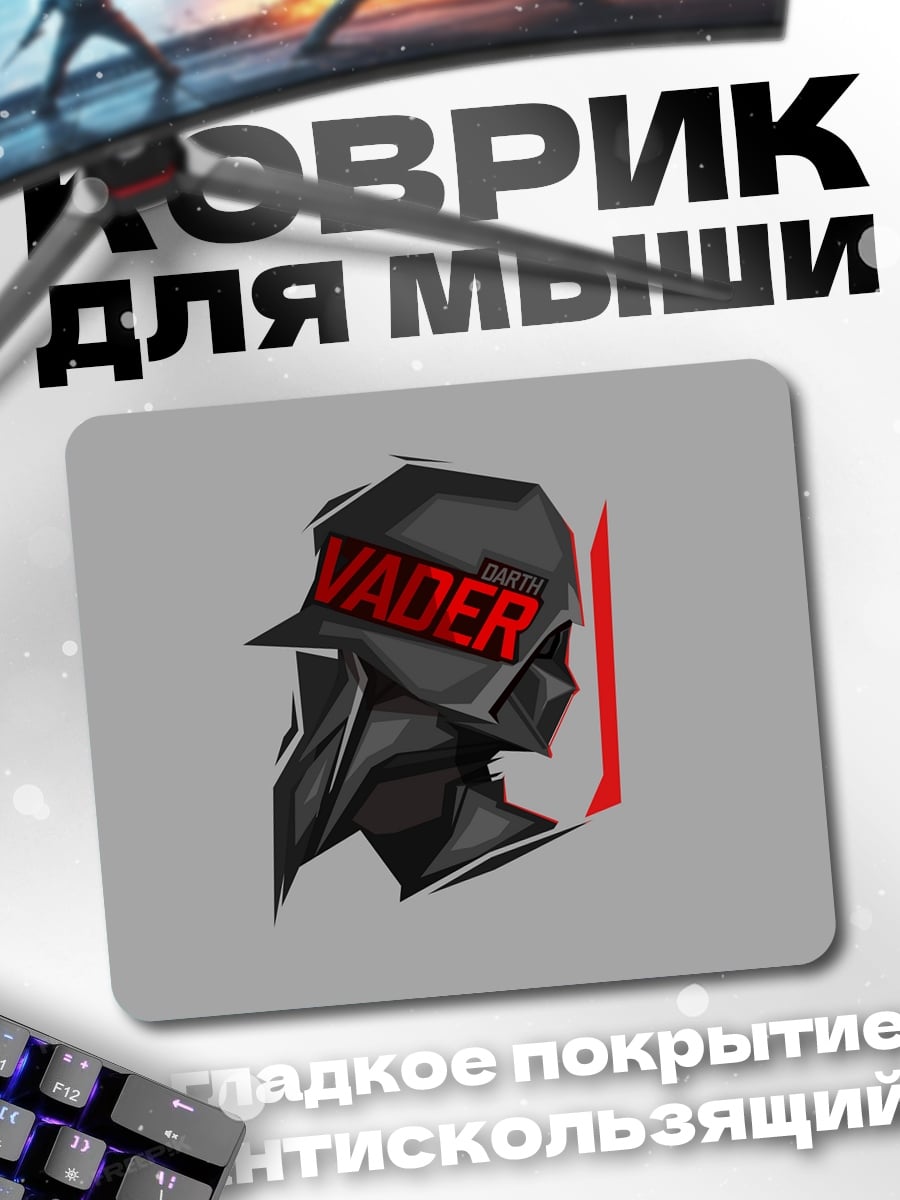 Коврик шлем дарт вейдер
