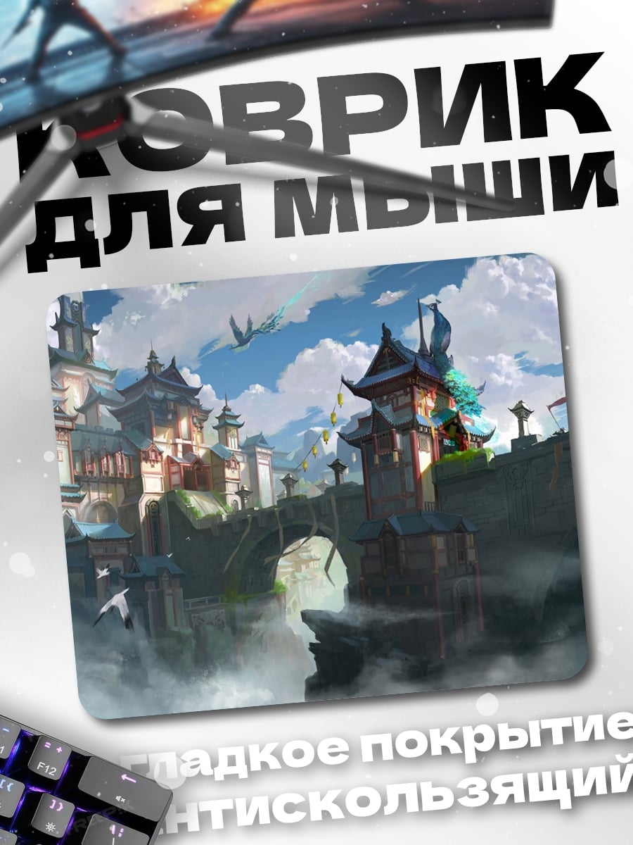 Коврик город в облаках