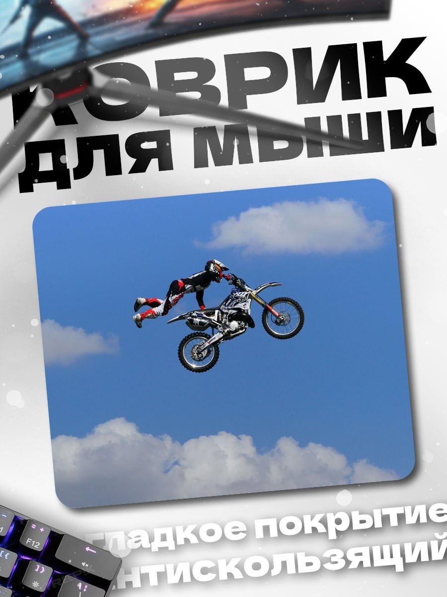 Коврик Мотофристайл в небе