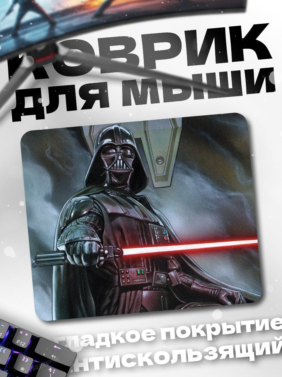 Коврик Дарт Вейдер