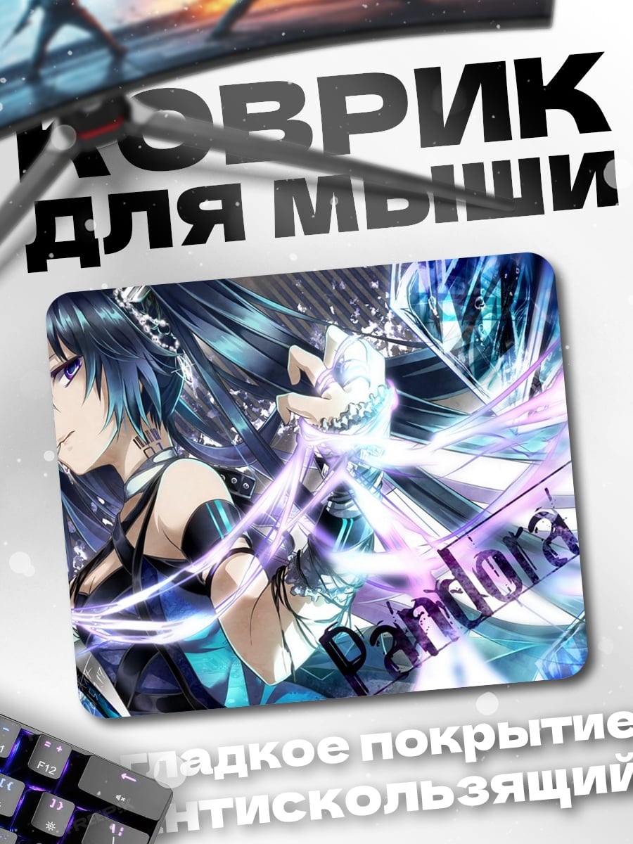 Коврик Pandora Box