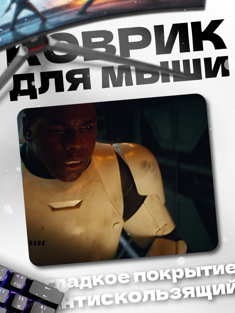 Коврик Штурмовик