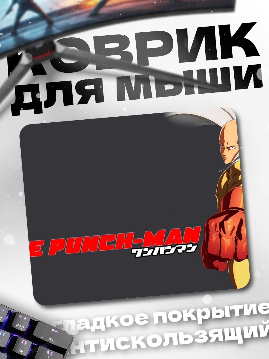 Коврик One Punch Man