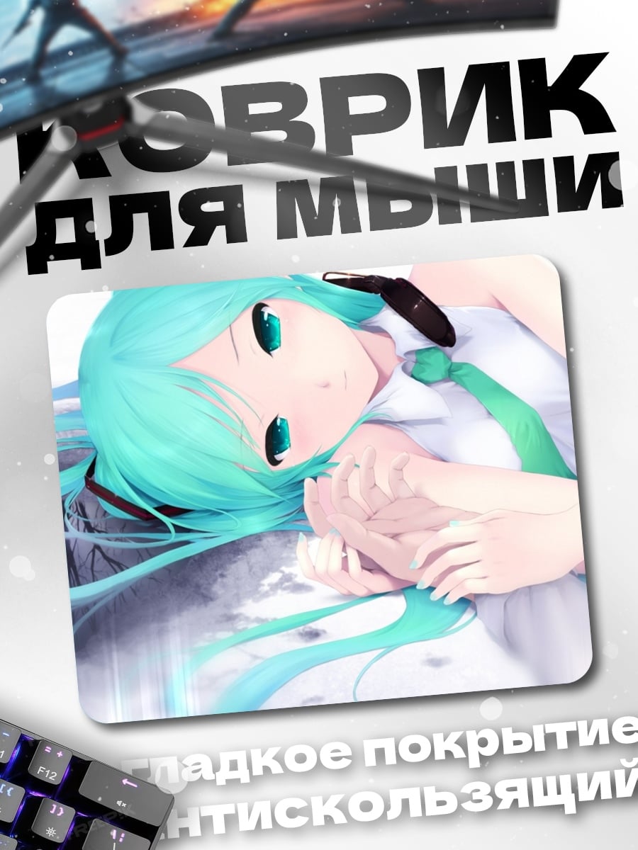 Коврик Голубая Мику