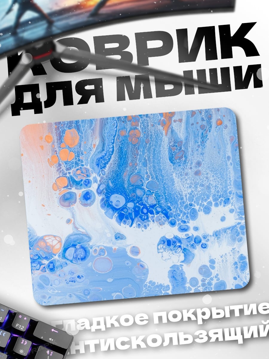 Коврик абстрактные брызги краски