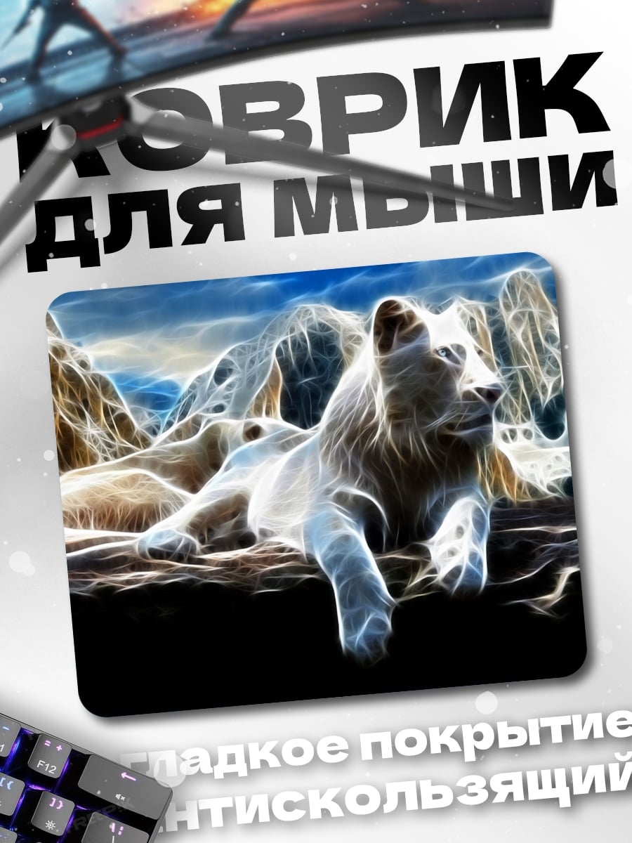 Коврик белый лев в горах