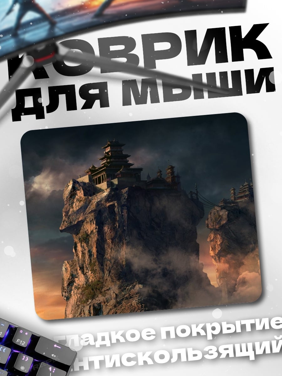 Коврик горная крепость в облаках