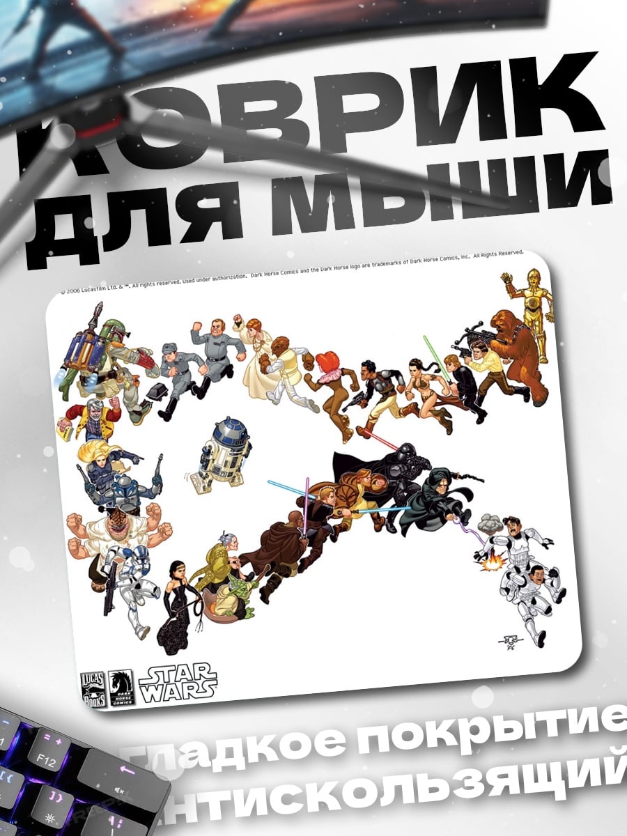 Коврик персонажи Звездных Войн