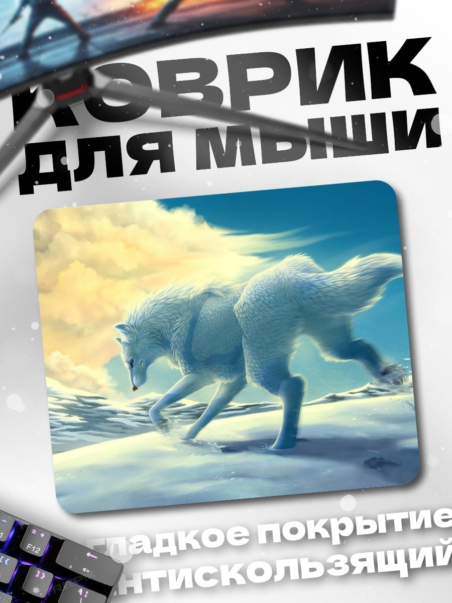 Коврик белый волк в снегах