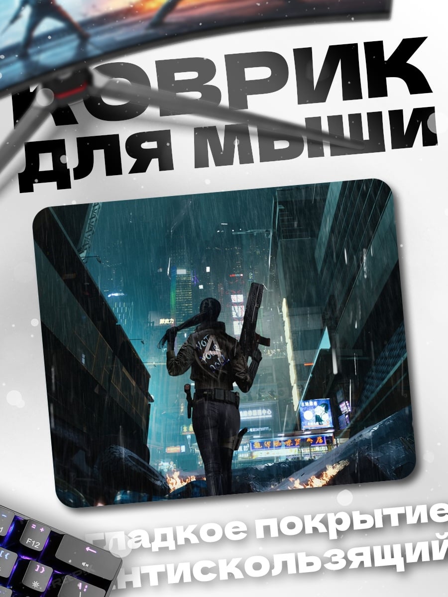 Коврик девушка с оружием