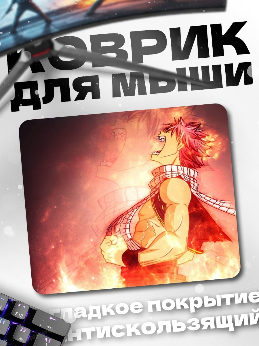 Коврик Огненный дракон Нацу