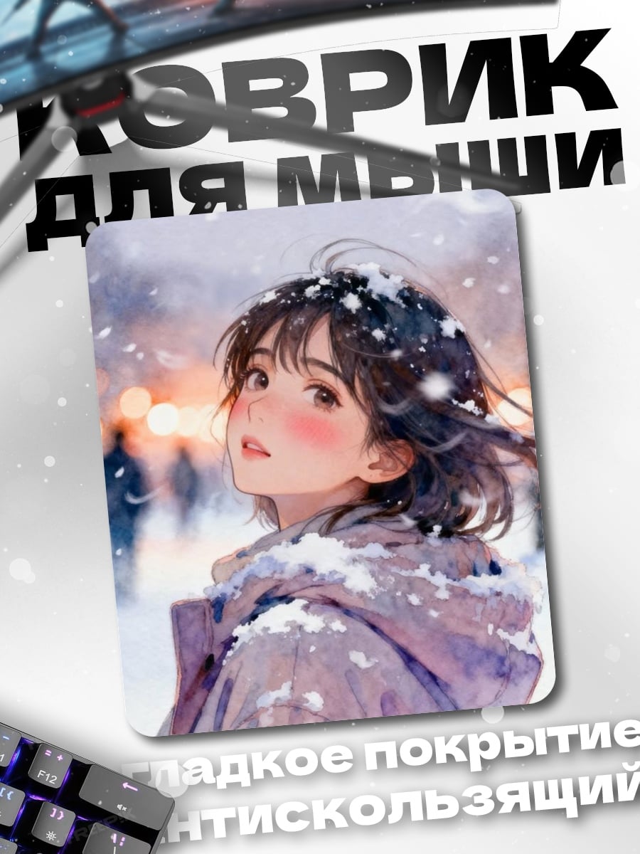 Коврик Зимняя сказка девушки