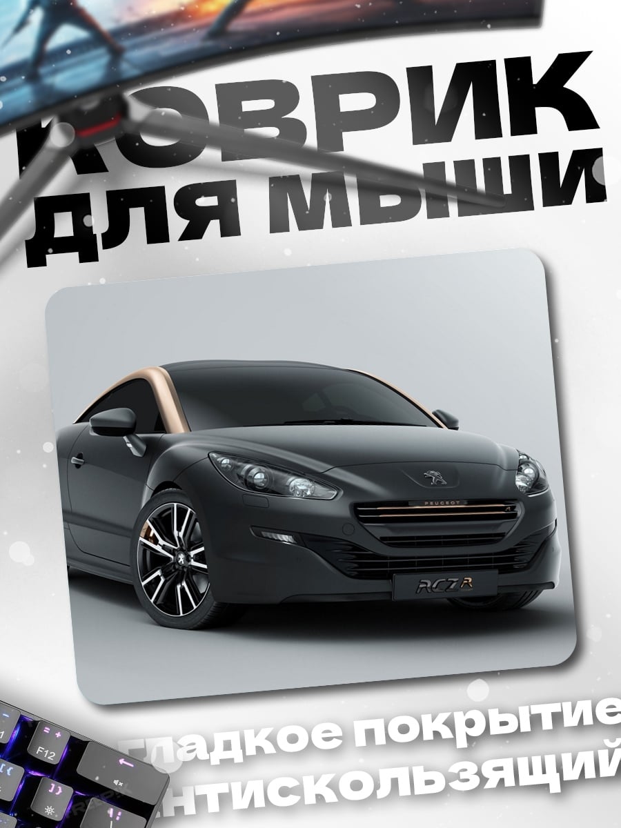 Коврик Спортивный автомобиль Peugeot