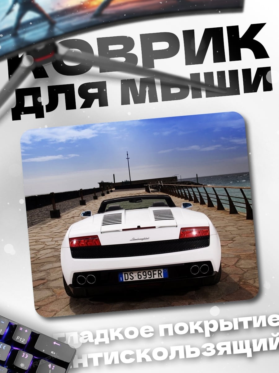 Коврик Белый Lamborghini