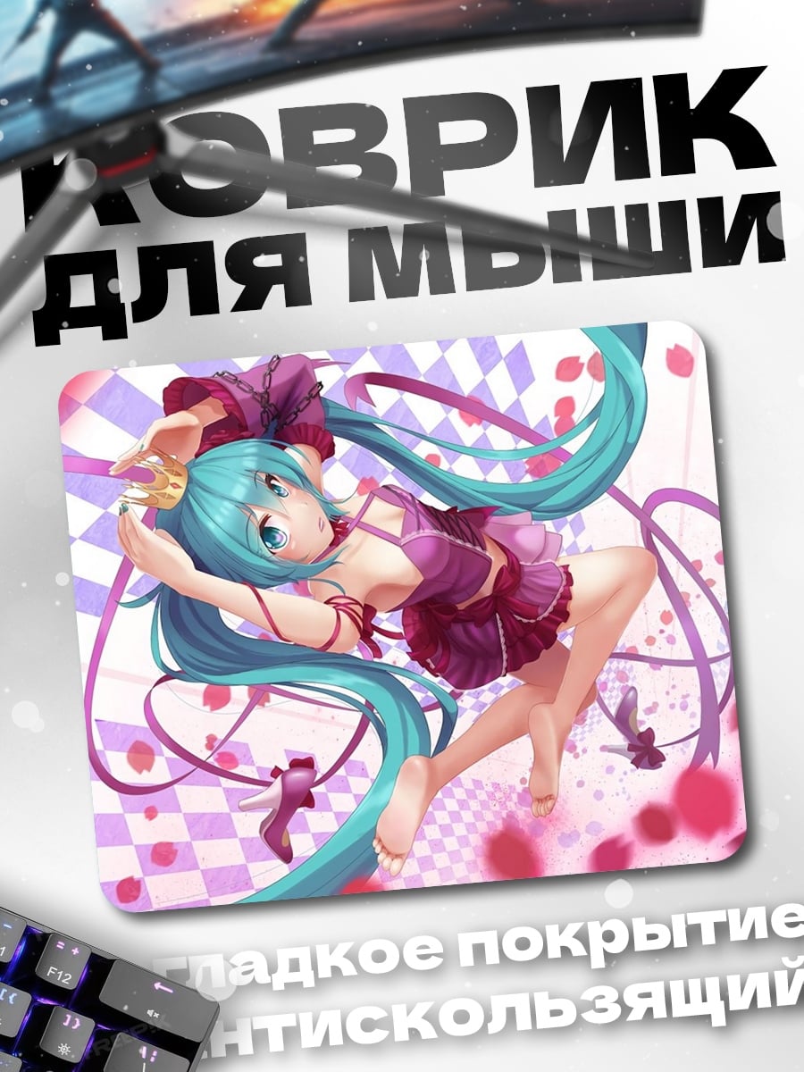 Коврик Мику танцует