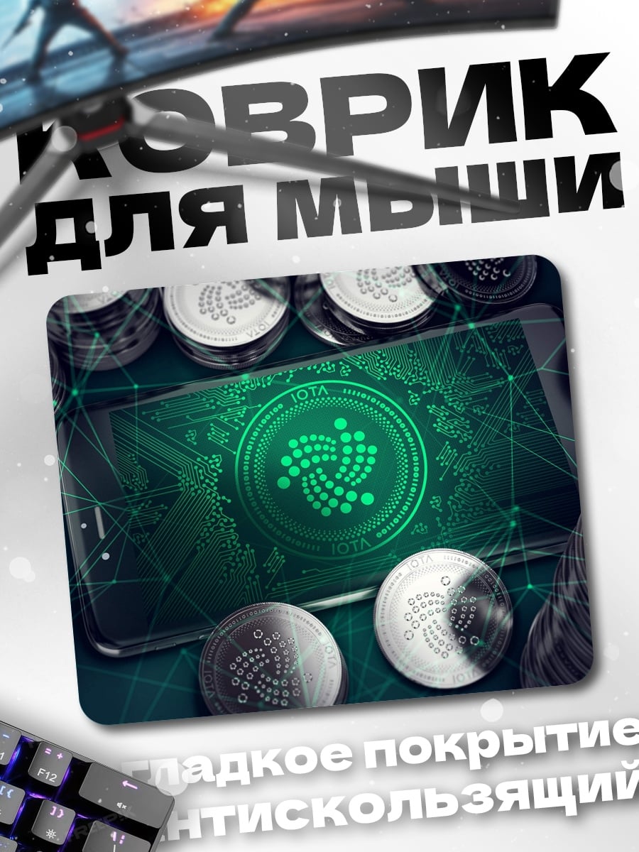 Коврик Криптовалюта IOTA