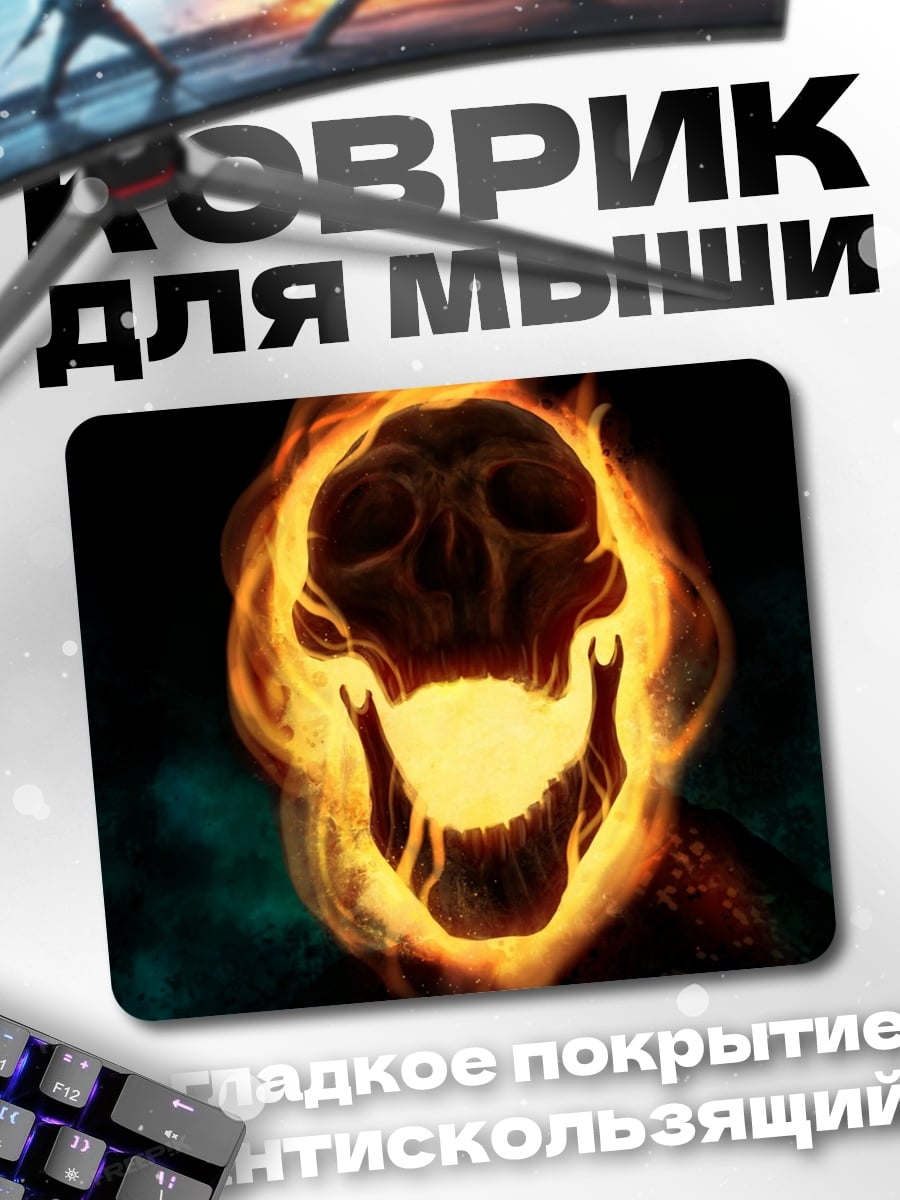 Коврик Призрачный всадник