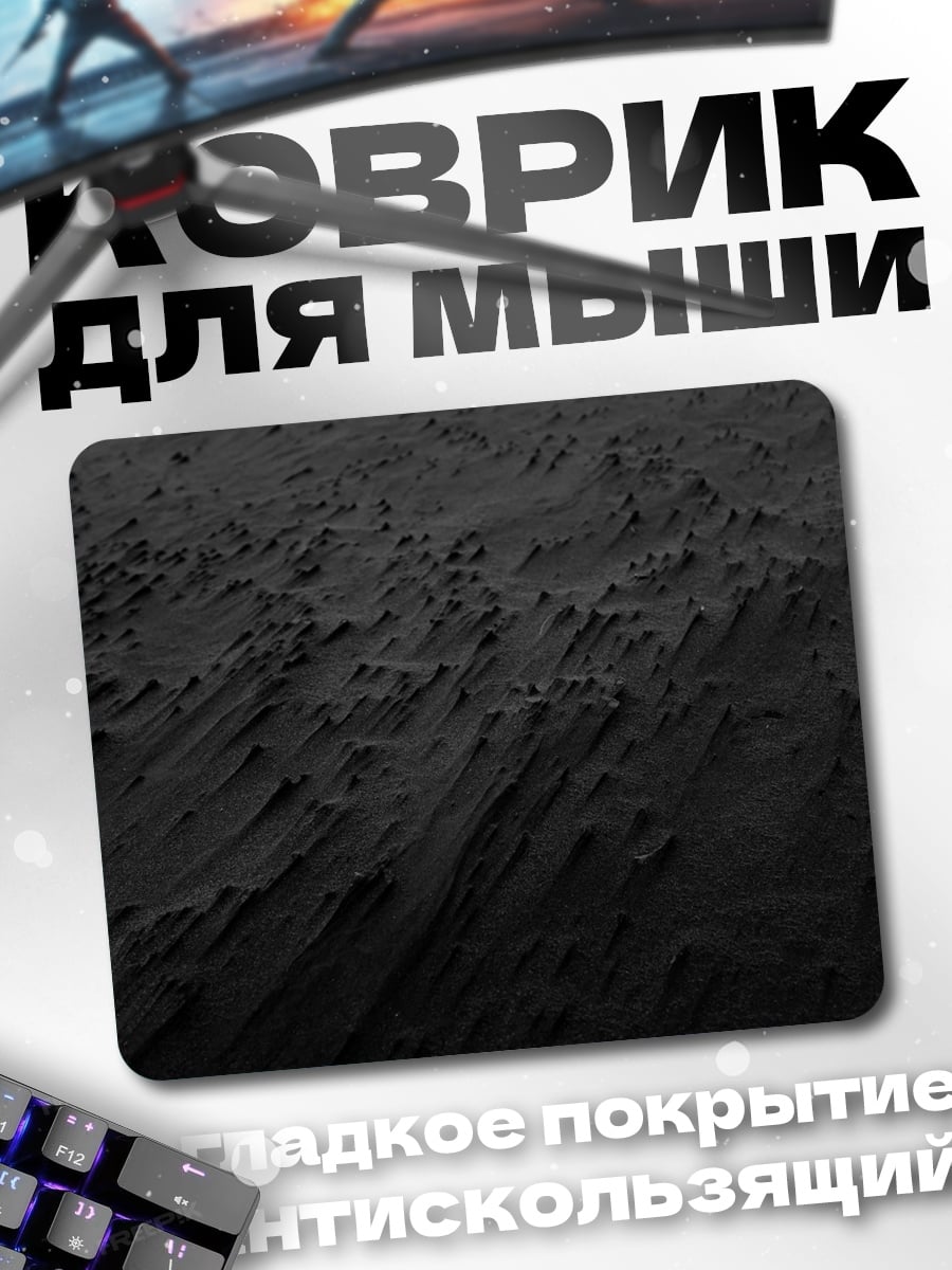 Коврик Пустынный рельеф