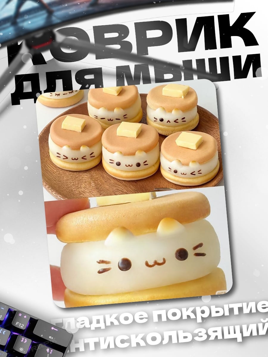 Коврик Милые панкейки с котиками
