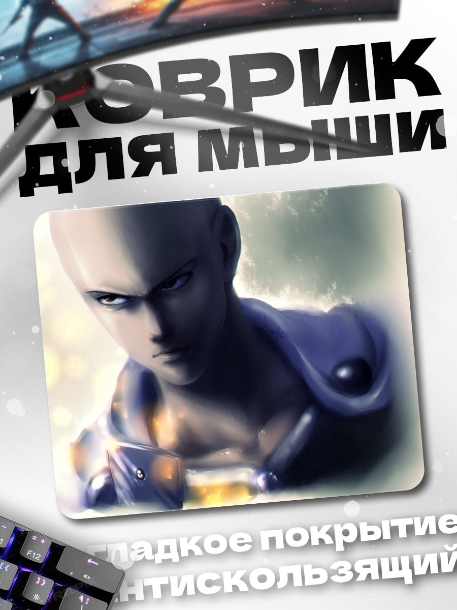 Коврик Сайтама Один удар