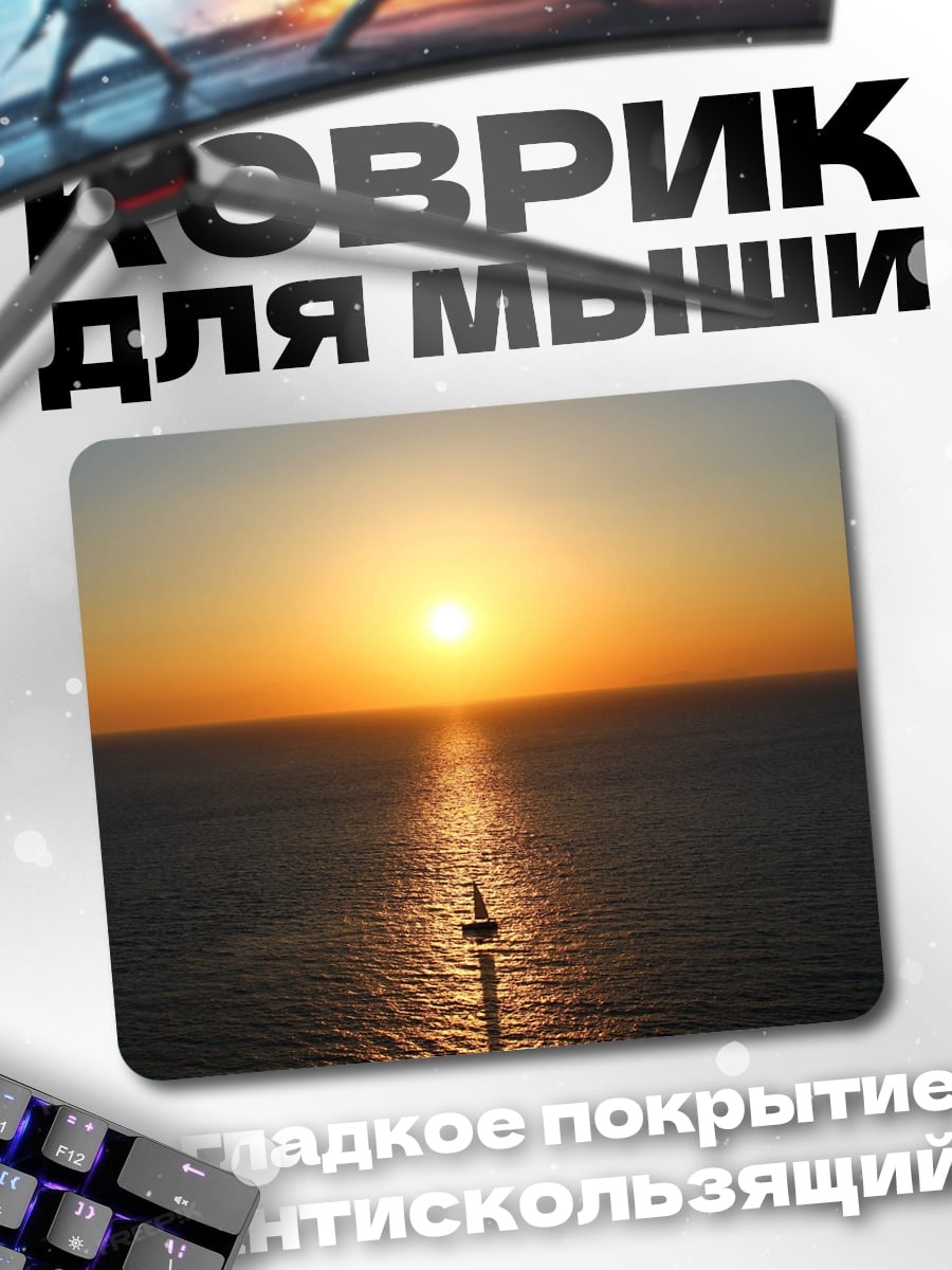 Коврик Закат над морем