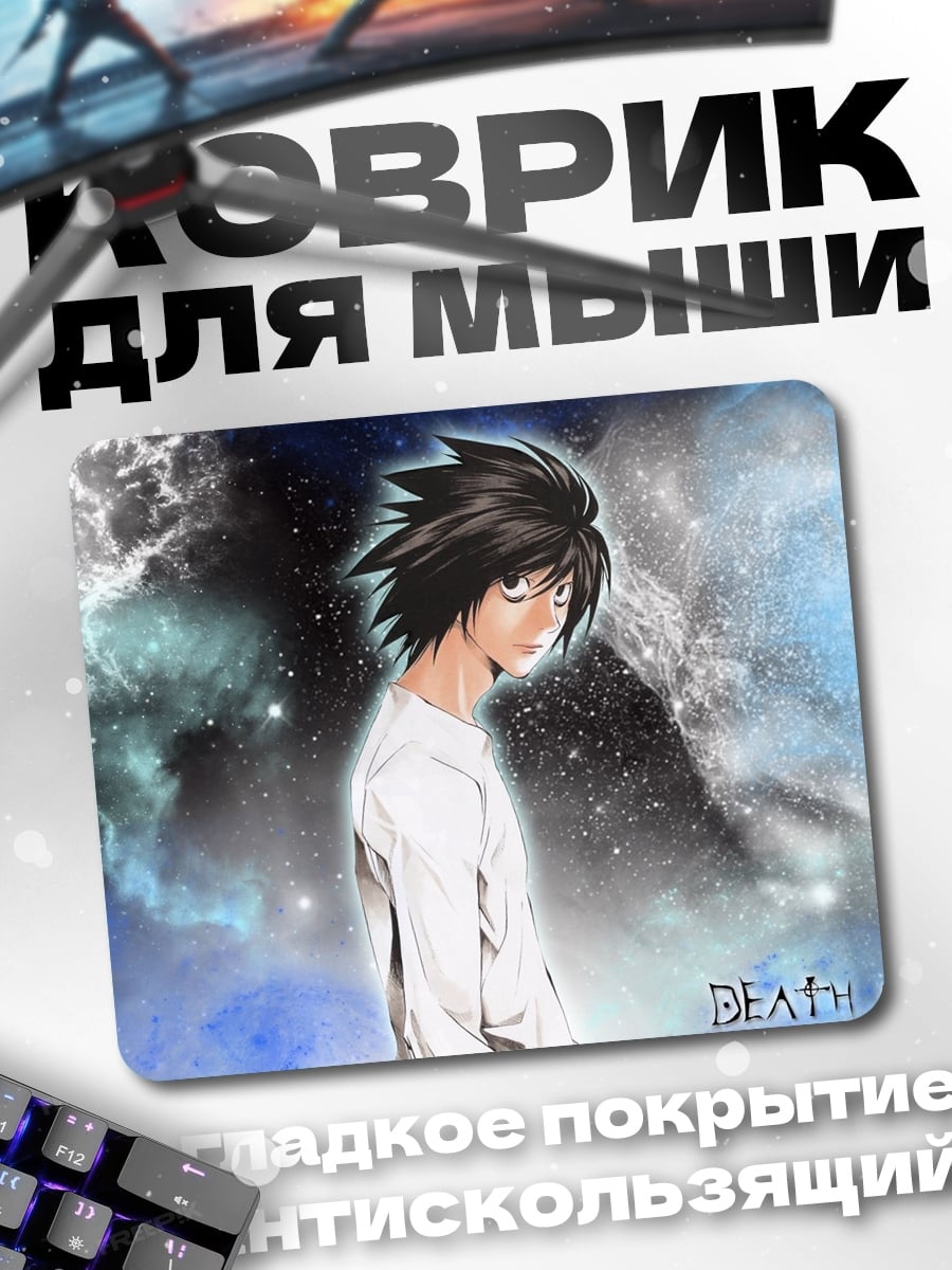 Коврик L из Death Note