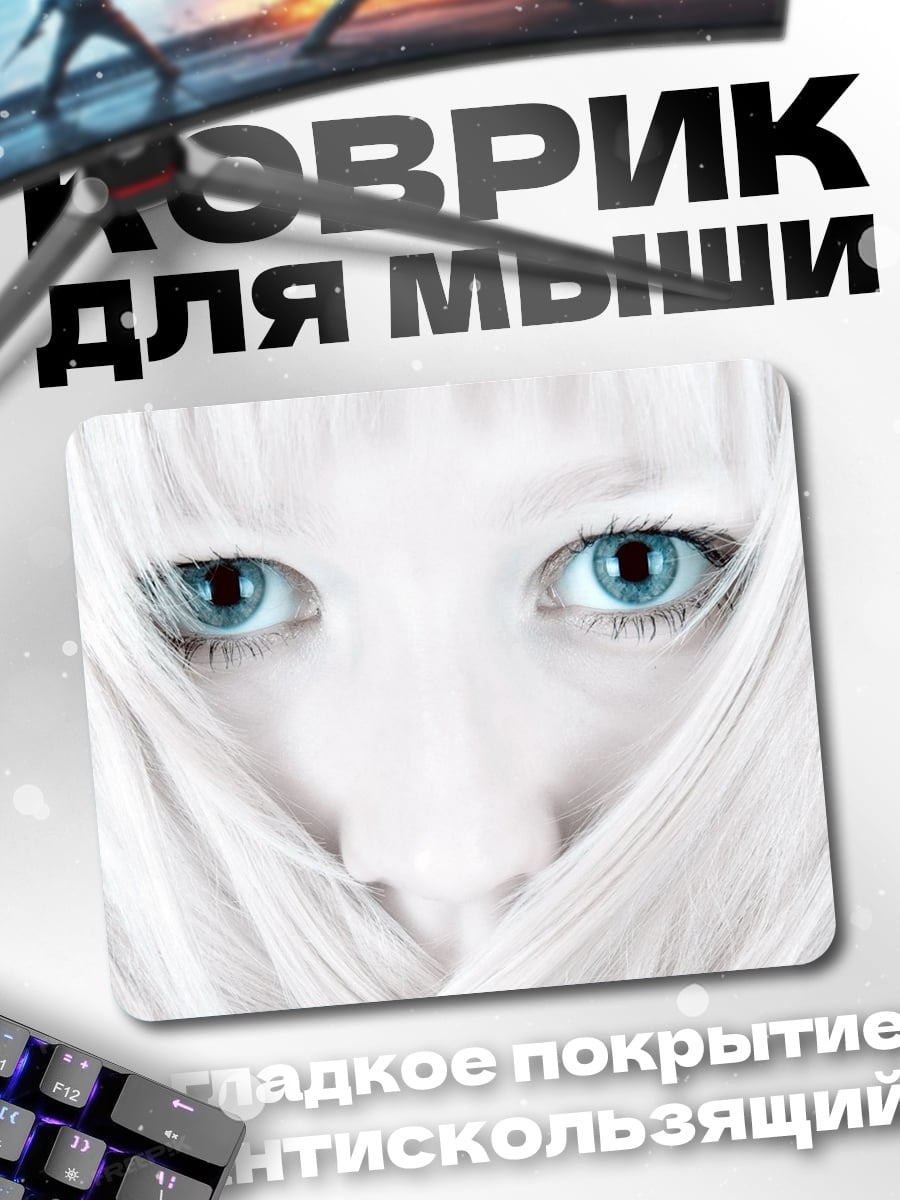 Коврик Голубые глаза