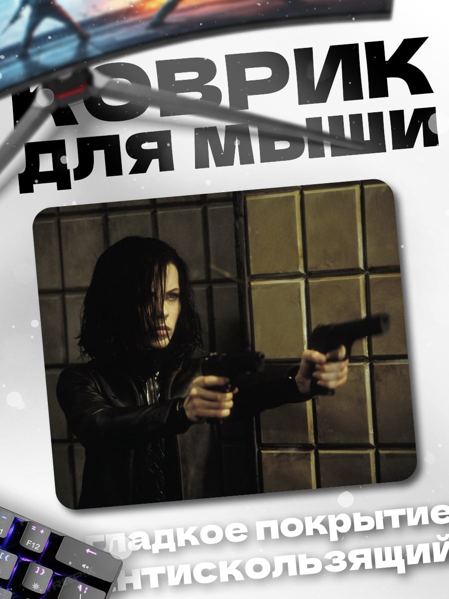 Коврик Селена в бою