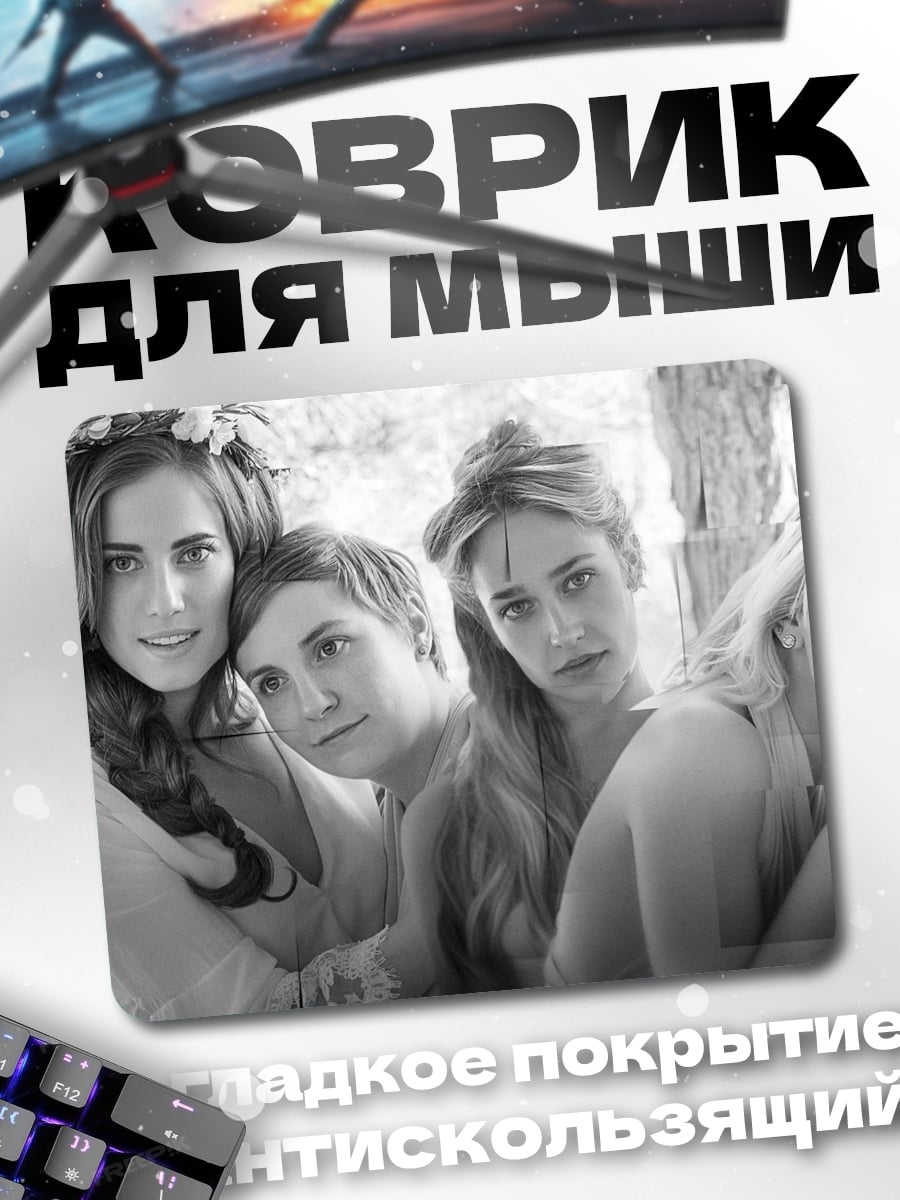 Коврик Четыре девушки