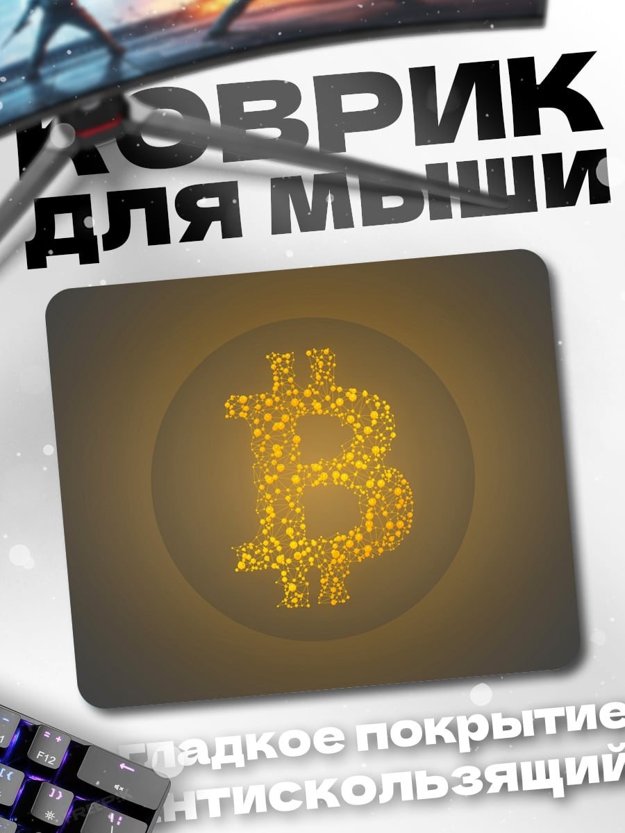 Коврик Биткоин