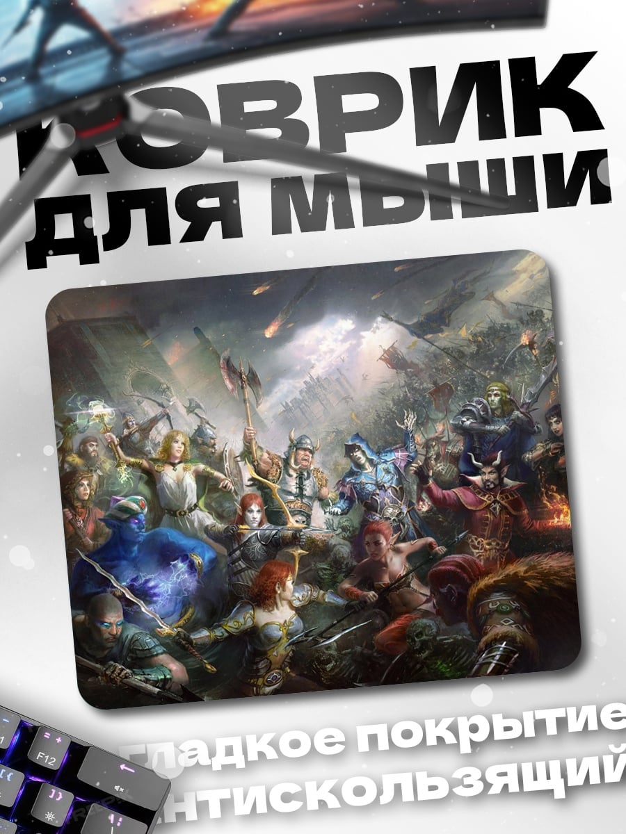 Коврик Эпическая фэнтези битва
