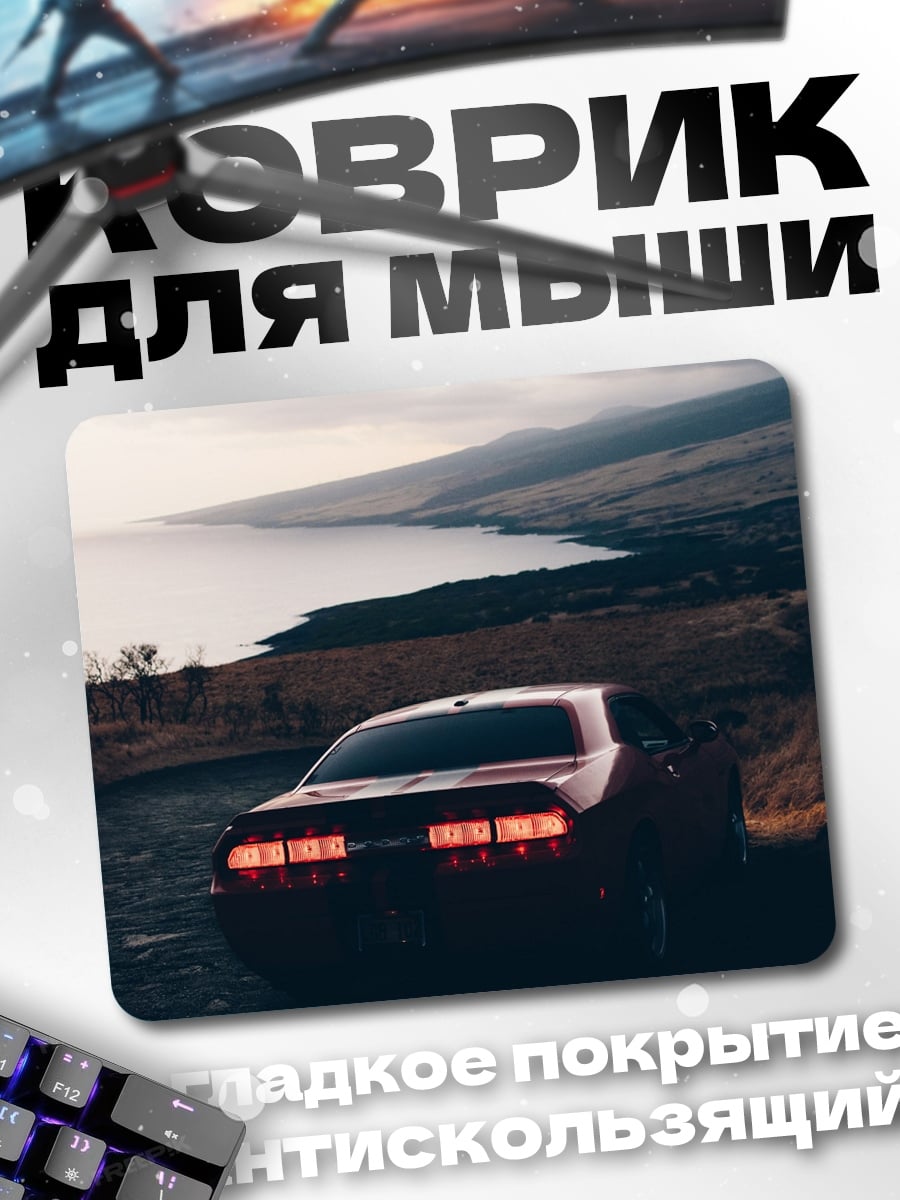Коврик Автомобиль на закате