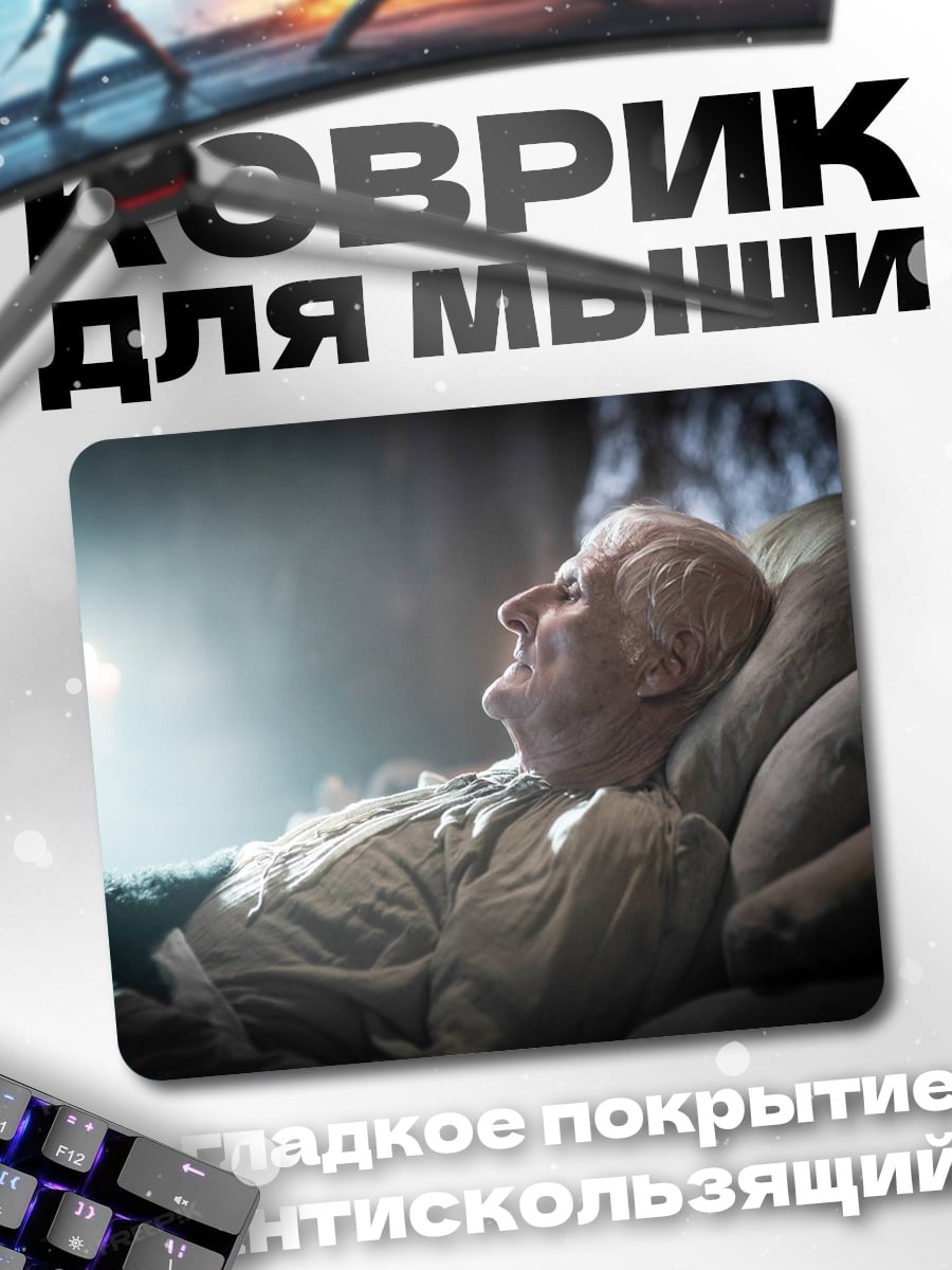 Коврик Старик в постели