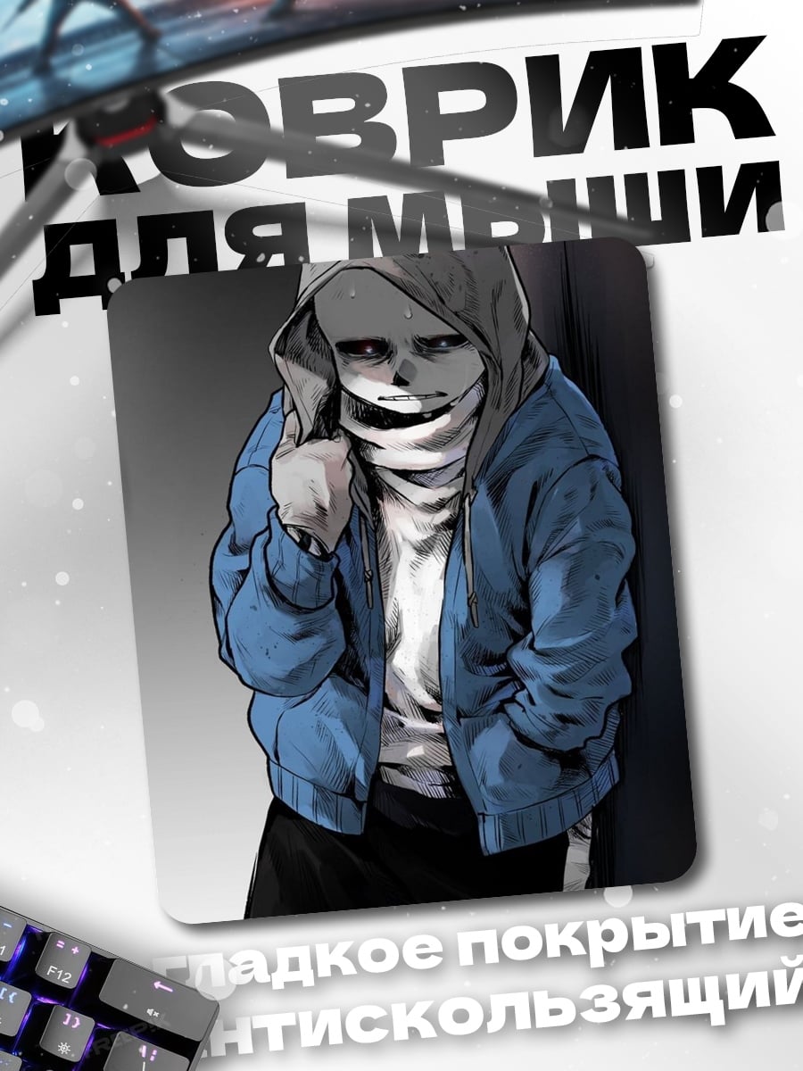 Коврик Санс синий худи