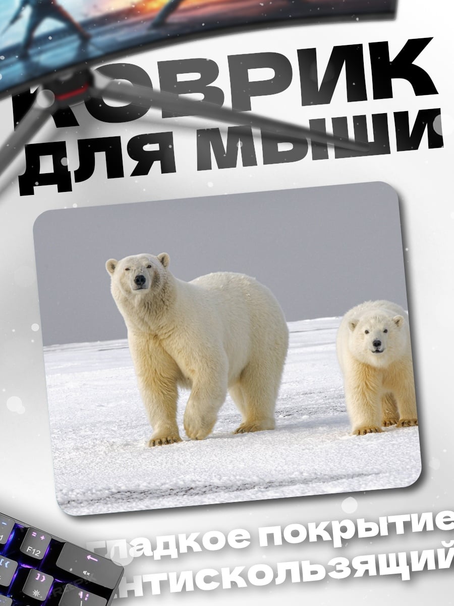 Коврик белые медведи на снегу