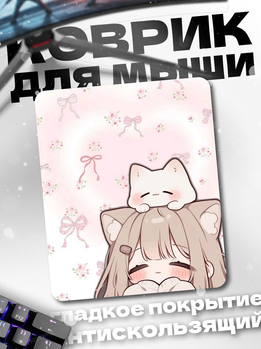 Коврик Девочка с кошачьими ушками