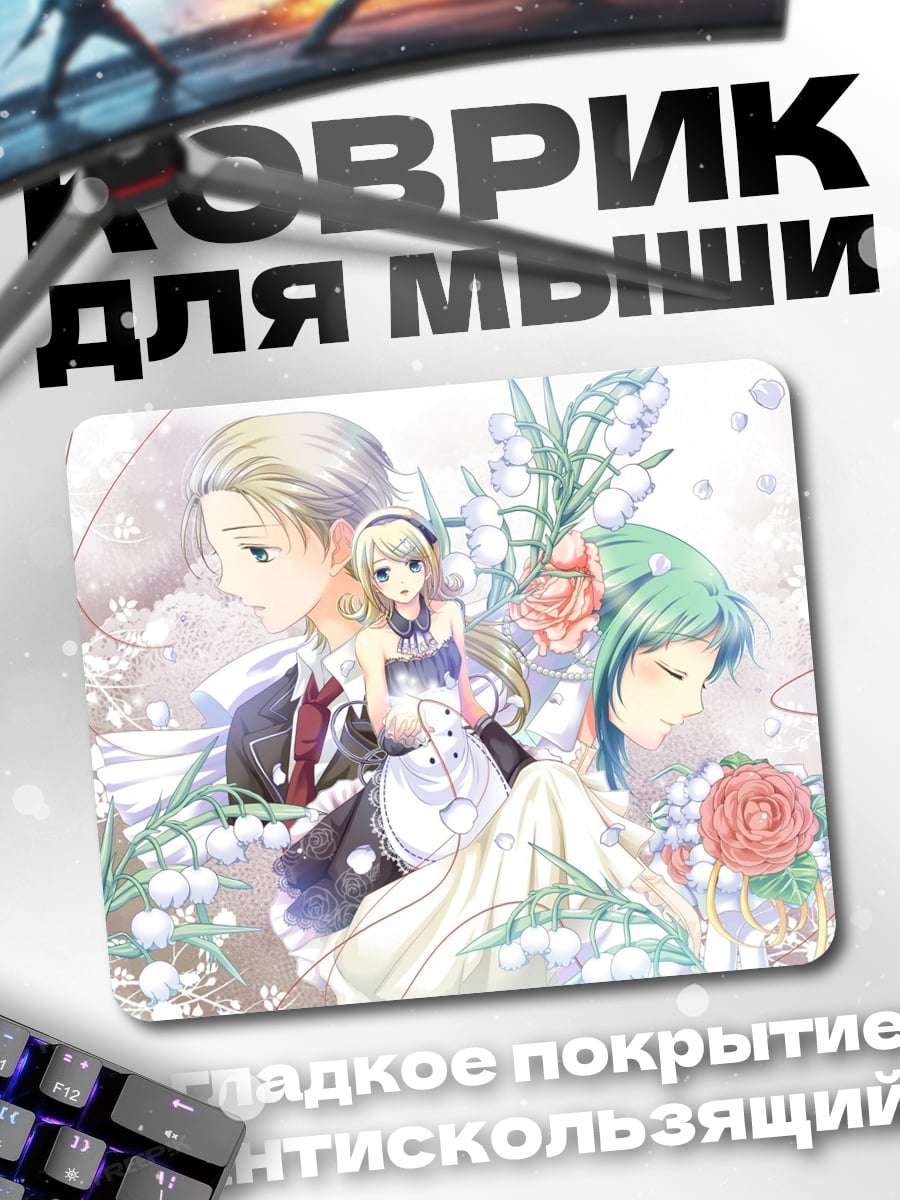 Коврик Аниме пара